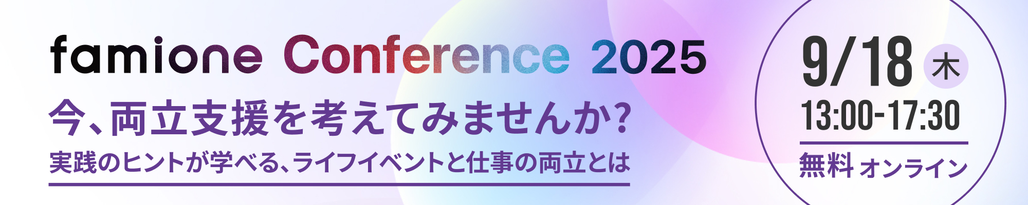 famione Conference2025