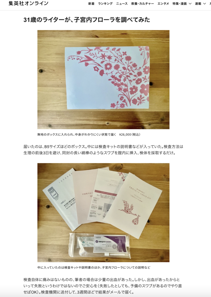 妊活 膣内環境検査】ベルタ膣内フローラ検査キット！自宅・WEBで膣内 