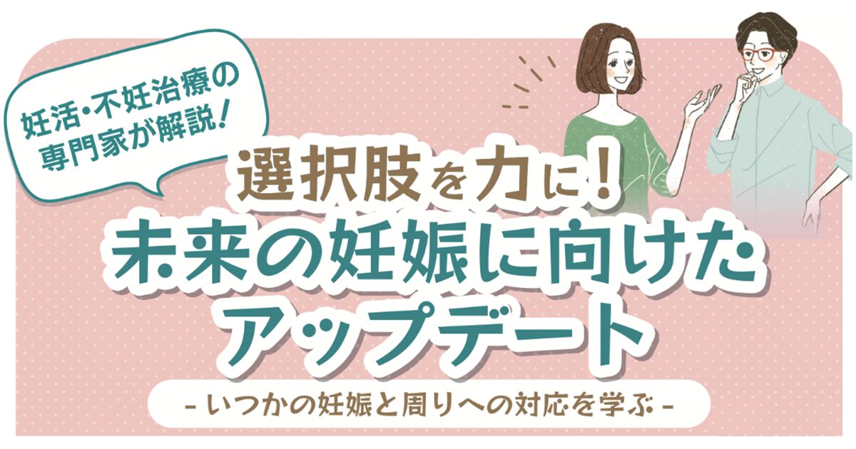 CyberOwlの従業員に向け、未来の妊娠をテーマとした、妊活・不妊治療の専門家によるオンラインセミナーを開催