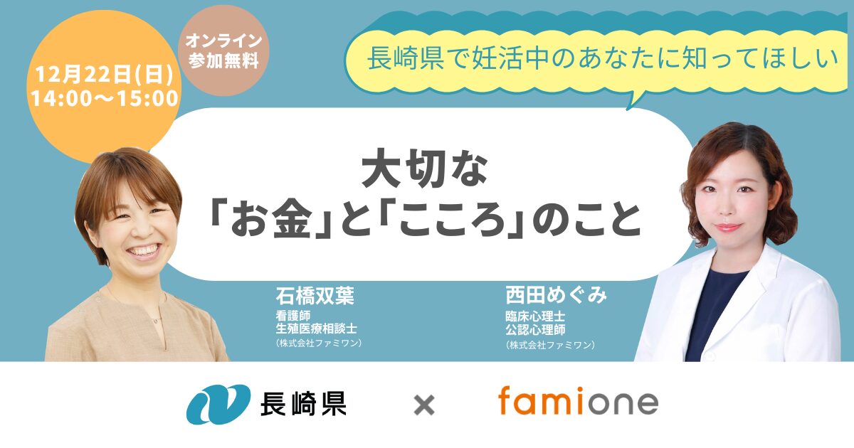 長崎県セミナー