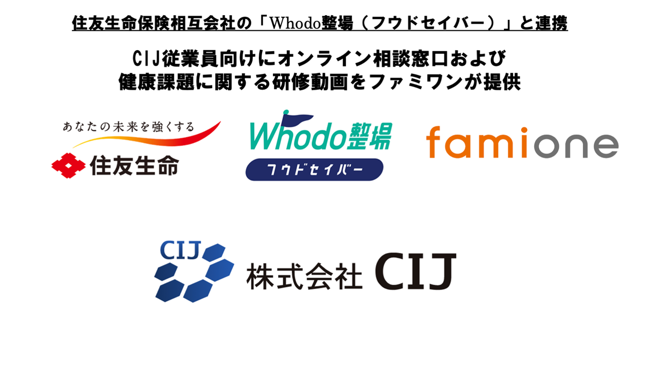 株式会社CIJの従業員に向けて、オンライン相談窓口と健康課題に関する研修動画を提供 | 株式会社ファミワン