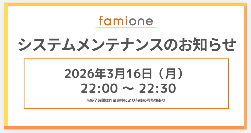 システムメンテナンスのお知らせ