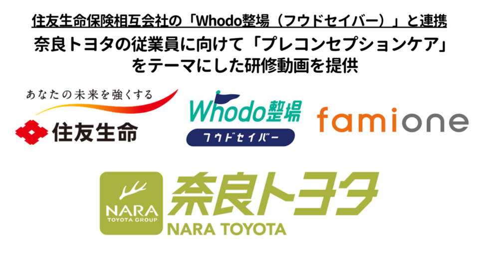 奈良トヨタ株式会社の従業員に向けて「プレコンセプションケア」がテーマの動画を提供