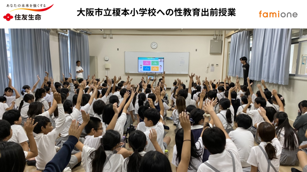 住友生命とファミワンの共創プロジェクトの一環として、大阪府の大阪市立榎本小学校にて性教育に関する出前授業を開催