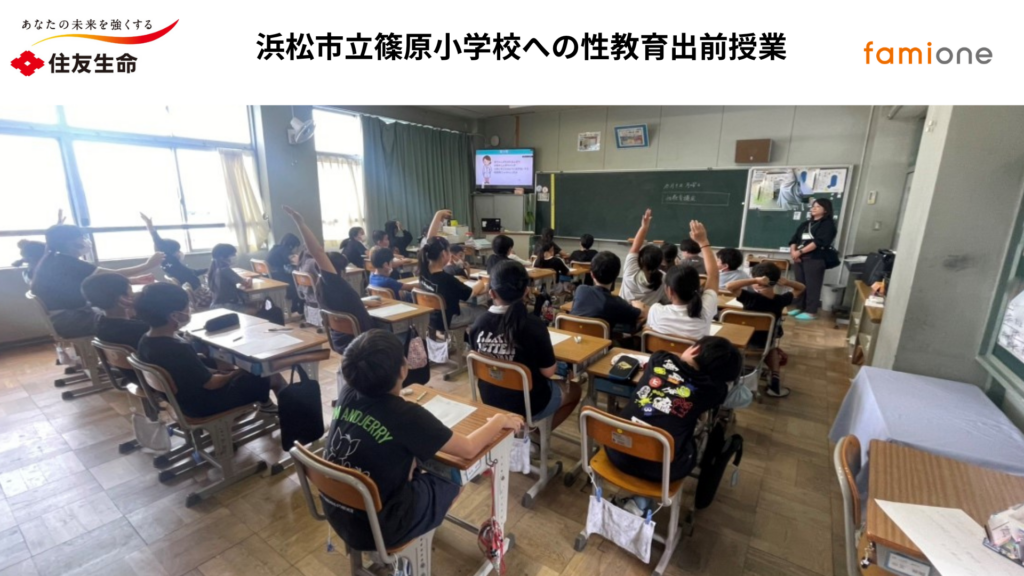 静岡県の浜松市立篠原小学校にて性教育に関する出前授業を開催